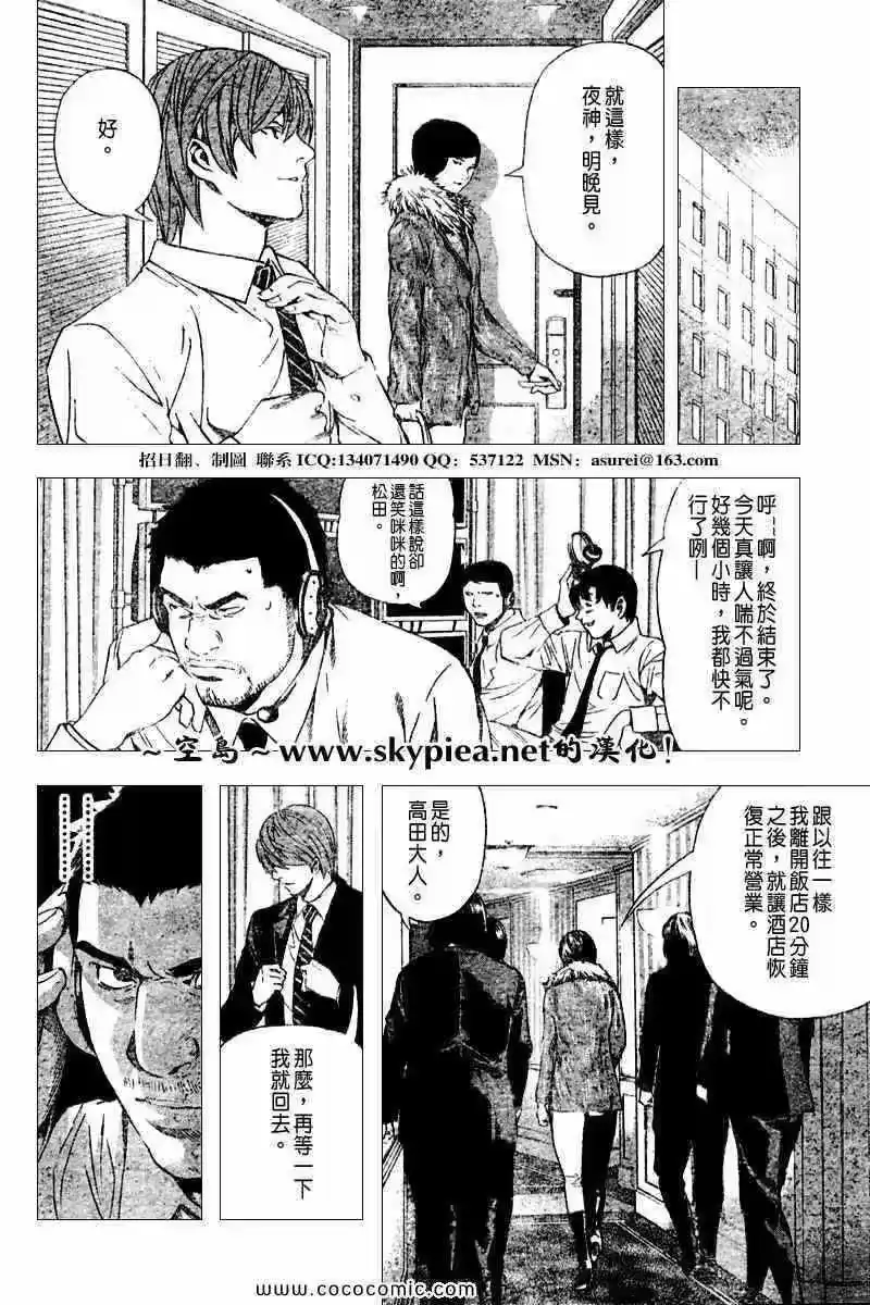 死亡笔记_h 第94话 第7页