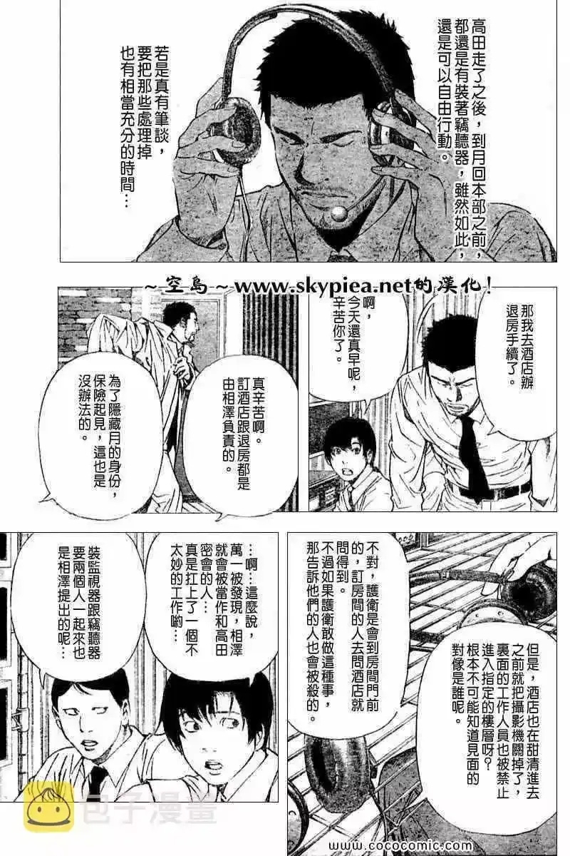 死亡笔记_h 第94话 第8页