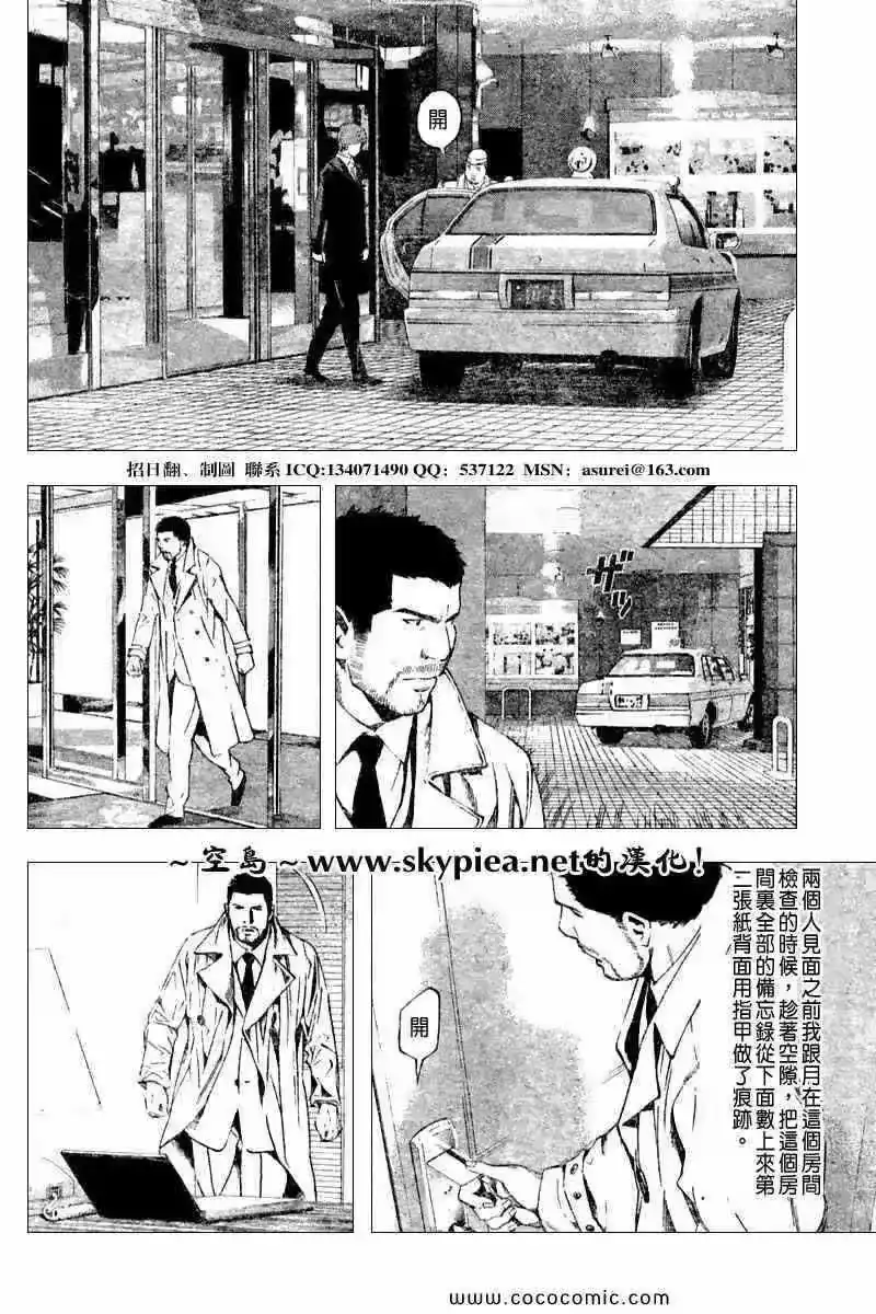 死亡笔记_h 第94话 第9页