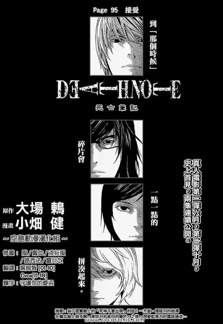 死亡笔记_h 第95话 第1页