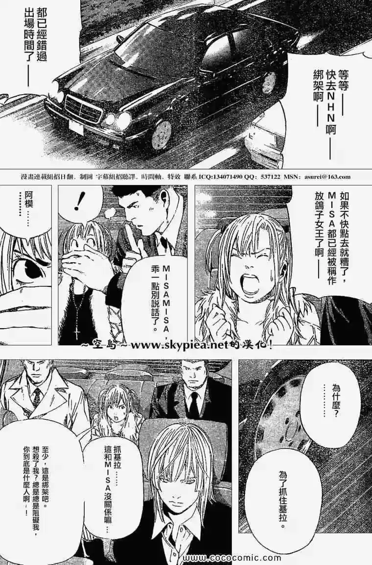 死亡笔记_h 第95话 第10页