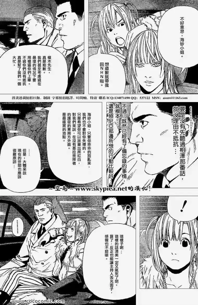 死亡笔记_h 第95话 第11页