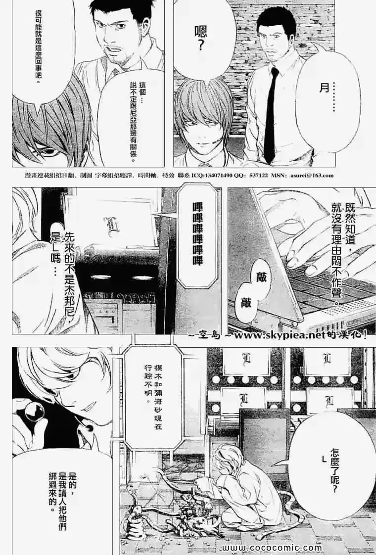 死亡笔记_h 第95话 第12页
