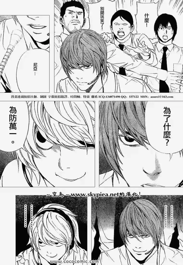 死亡笔记_h 第95话 第13页