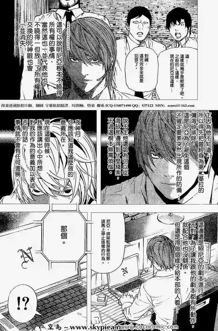 死亡笔记_h 第95话 第14页