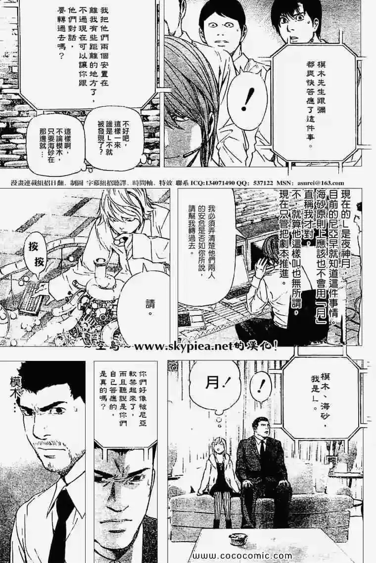 死亡笔记_h 第95话 第15页