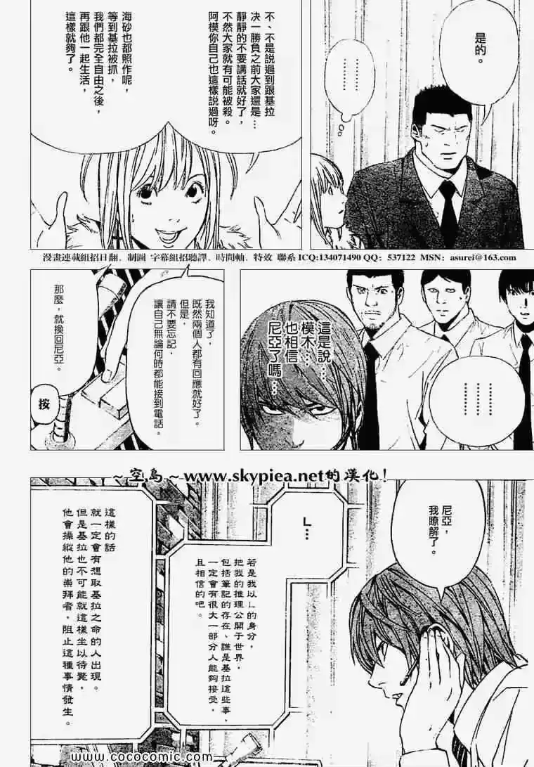 死亡笔记_h 第95话 第16页
