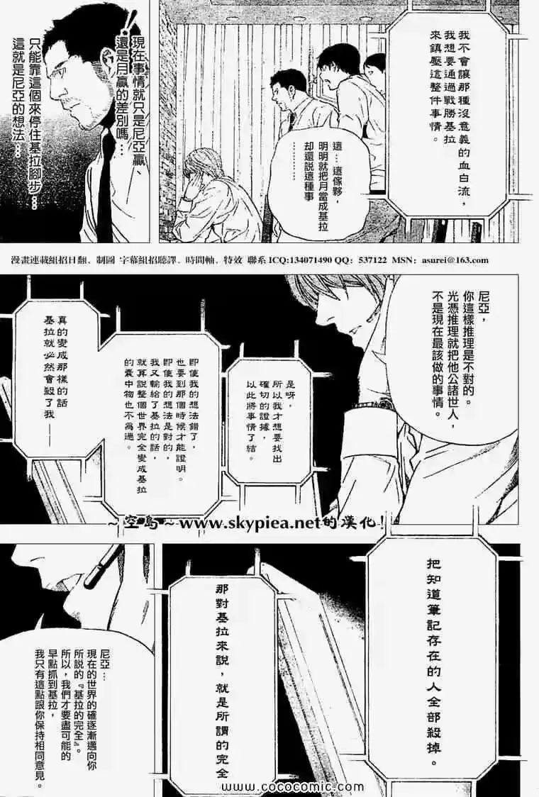 死亡笔记_h 第95话 第17页