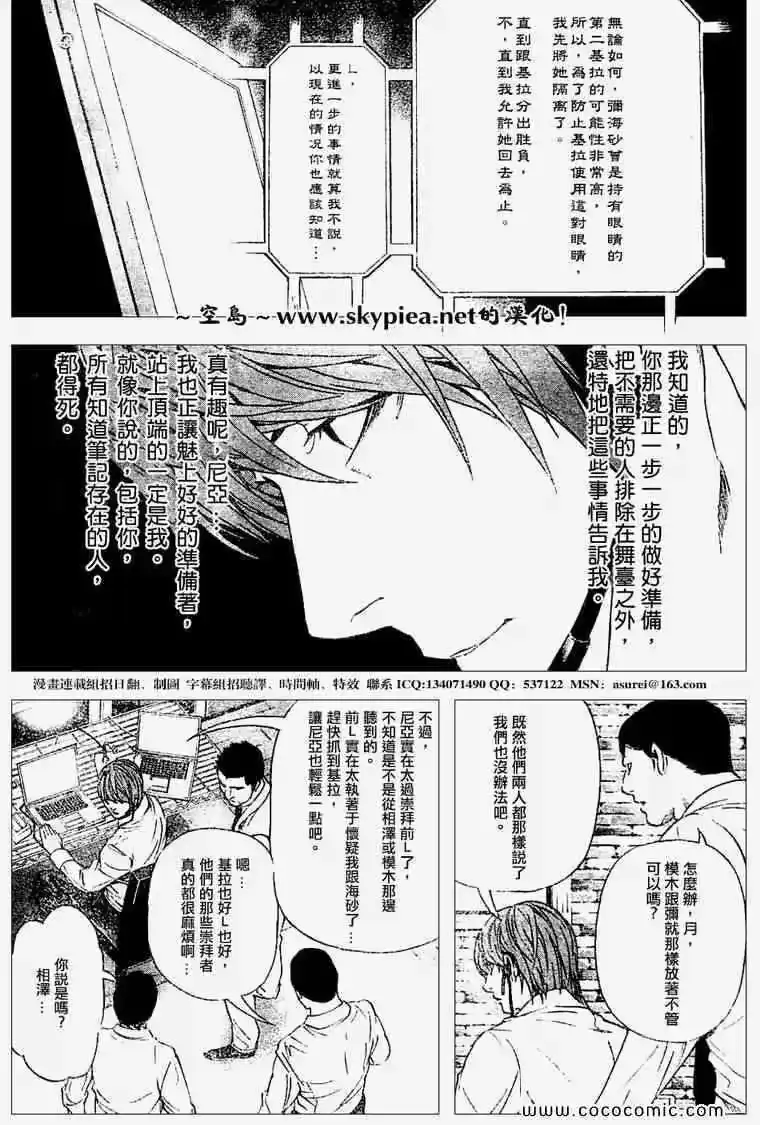 死亡笔记_h 第95话 第18页