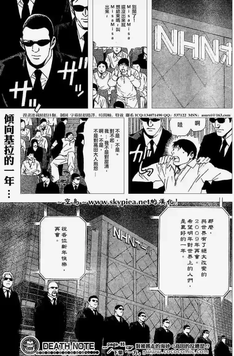 死亡笔记_h 第95话 第19页