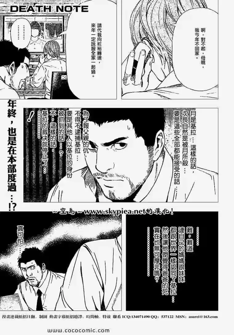 死亡笔记_h 第95话 第2页