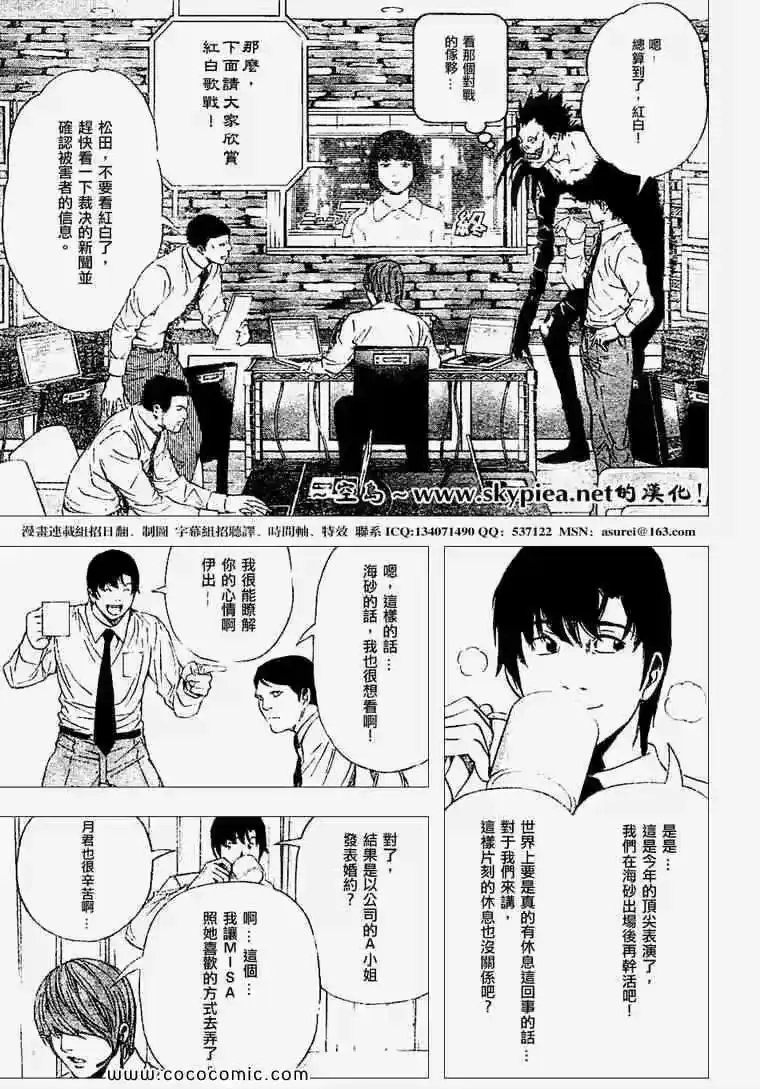 死亡笔记_h 第95话 第3页