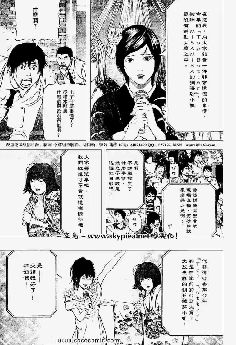 死亡笔记_h 第95话 第5页