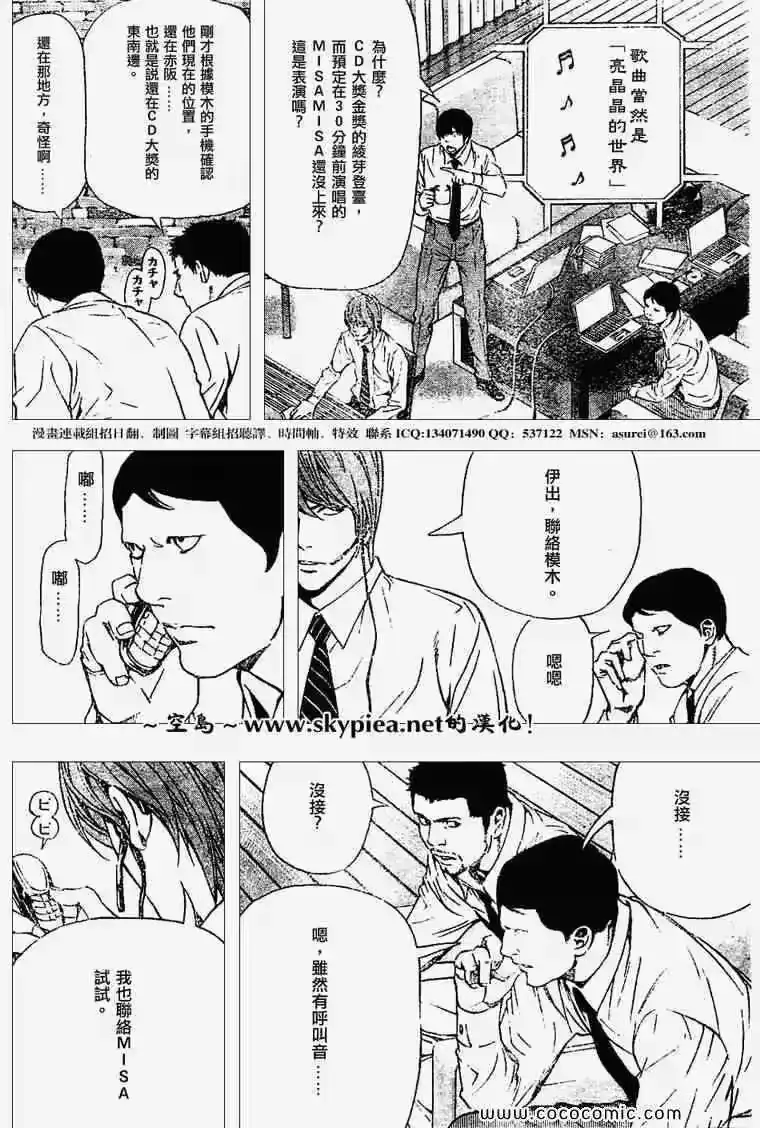 死亡笔记_h 第95话 第6页