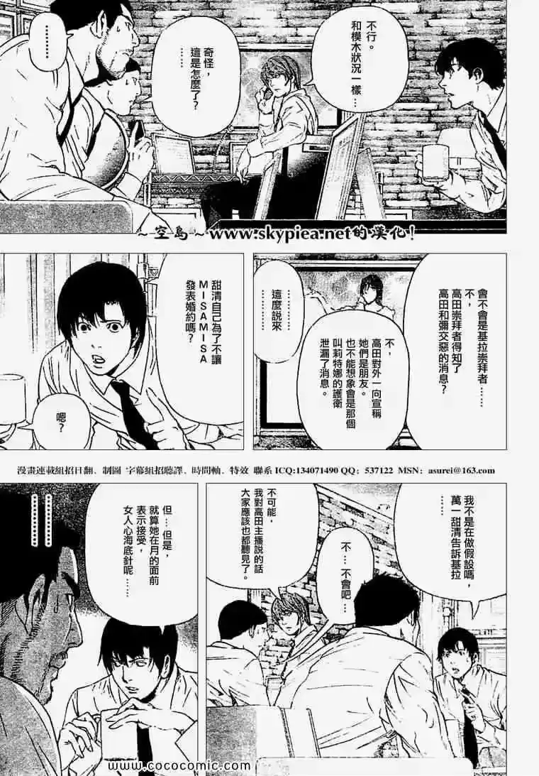 死亡笔记_h 第95话 第7页