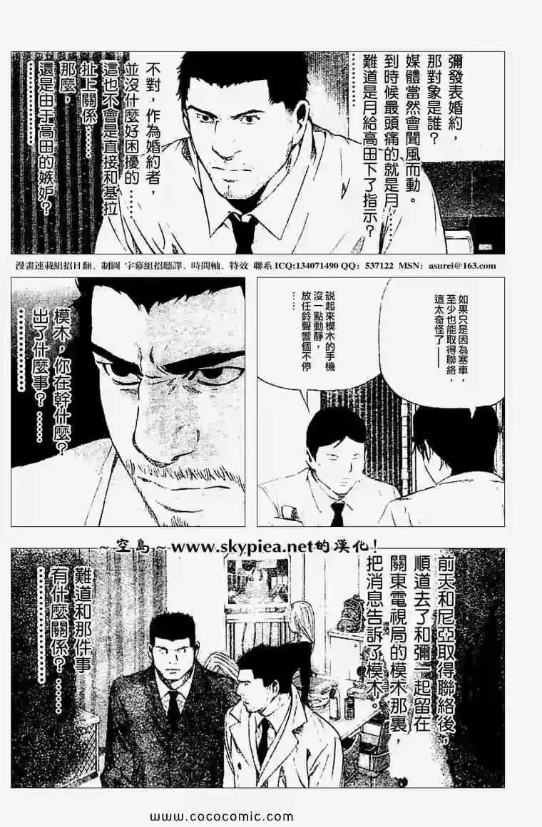 死亡笔记_h 第95话 第8页