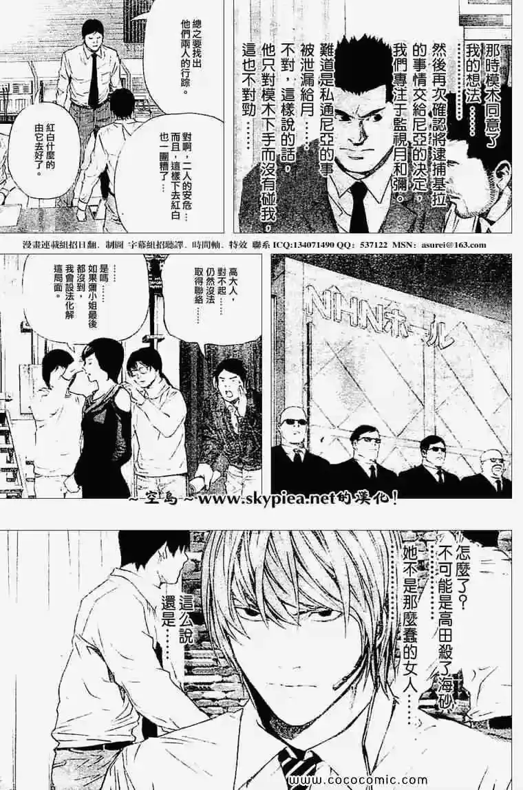 死亡笔记_h 第95话 第9页