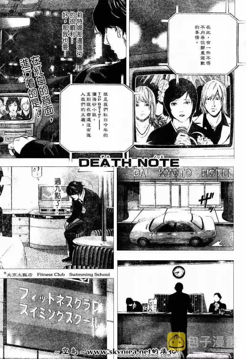 死亡笔记_h 第96话 第1页