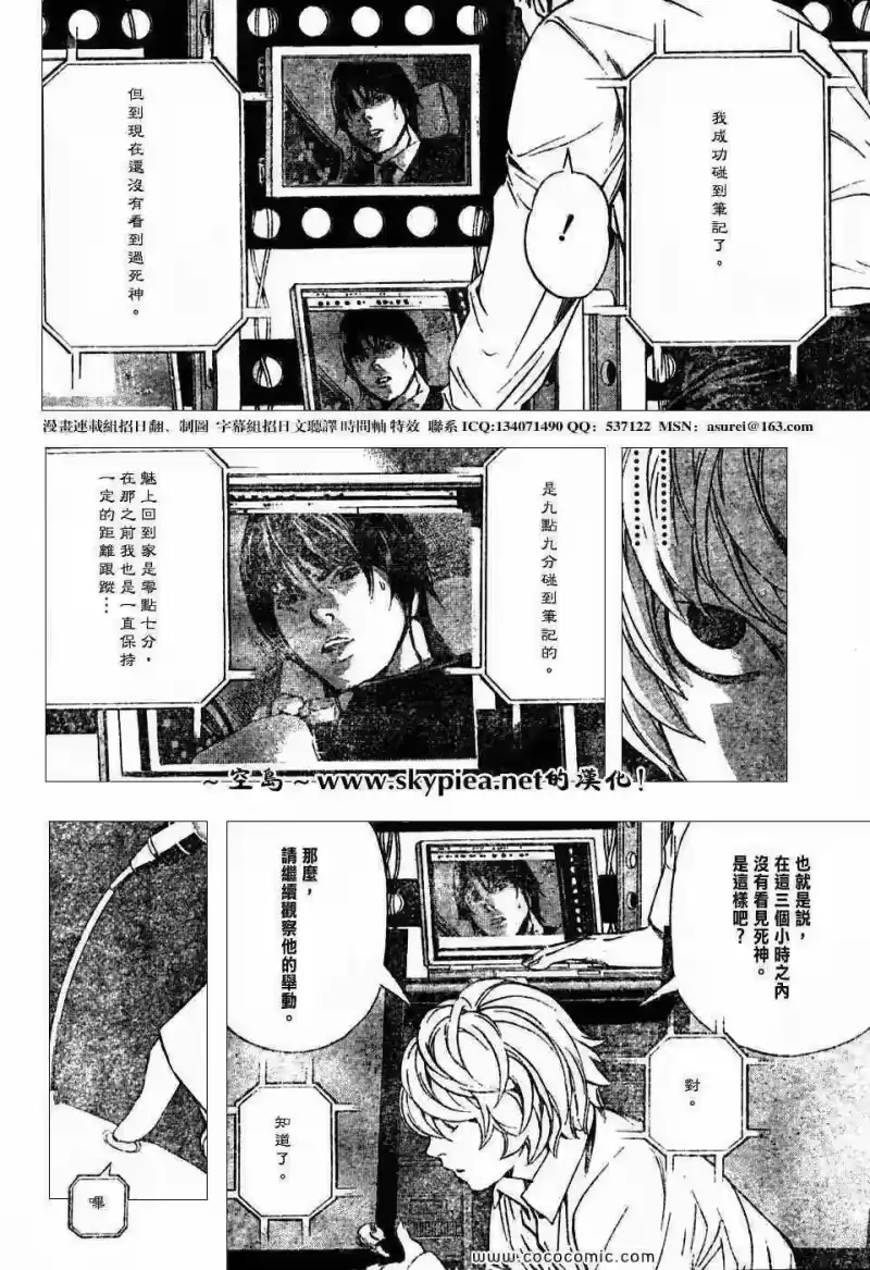 死亡笔记_h 第96话 第10页