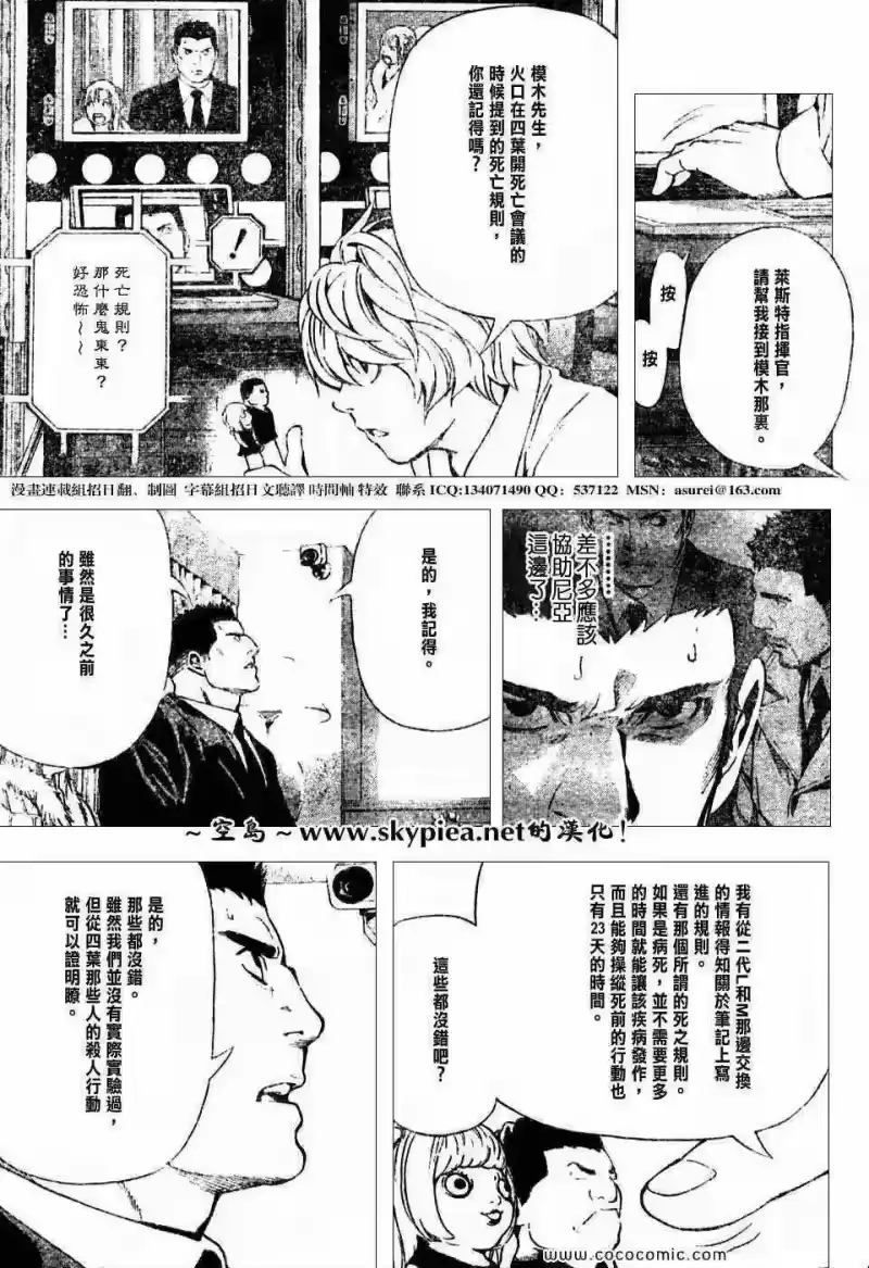 死亡笔记_h 第96话 第11页
