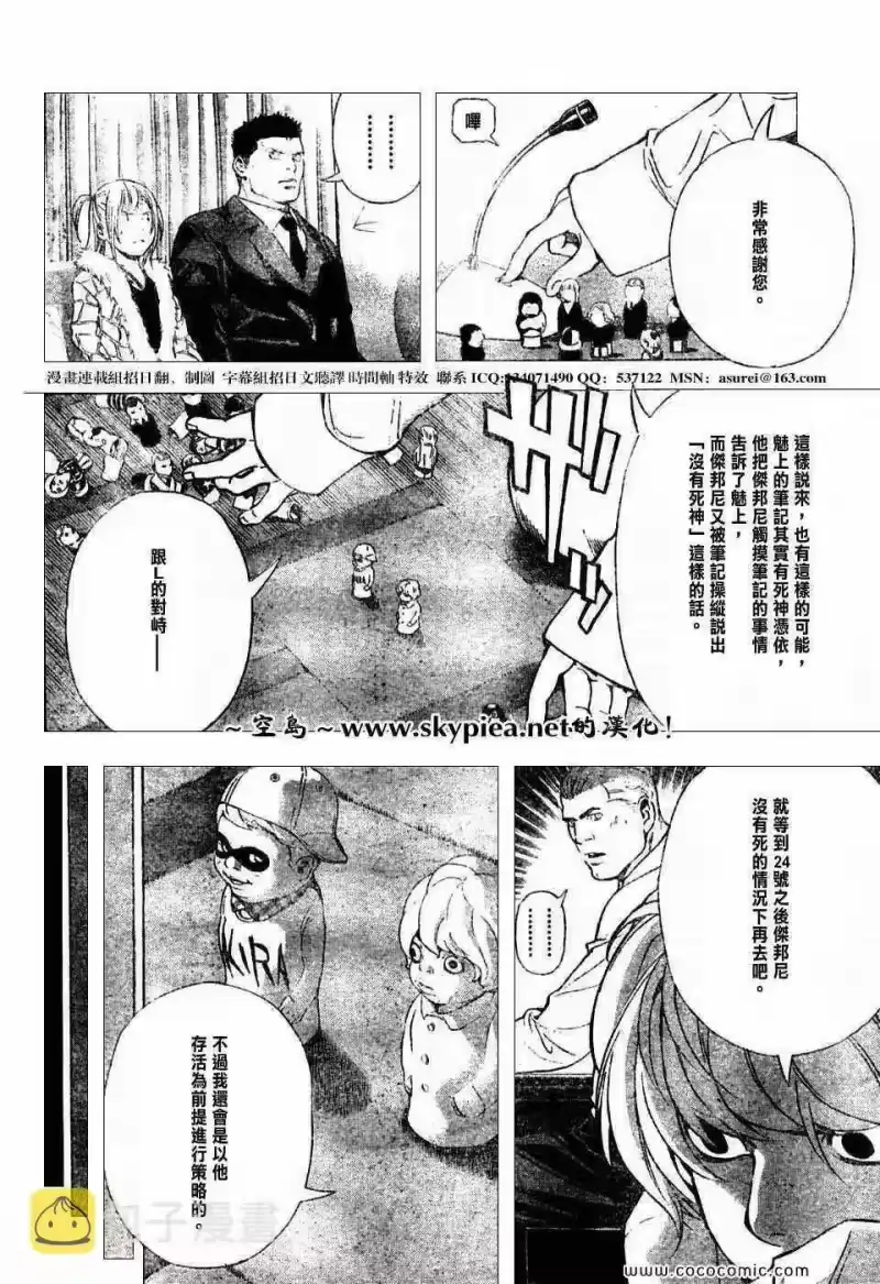 死亡笔记_h 第96话 第12页