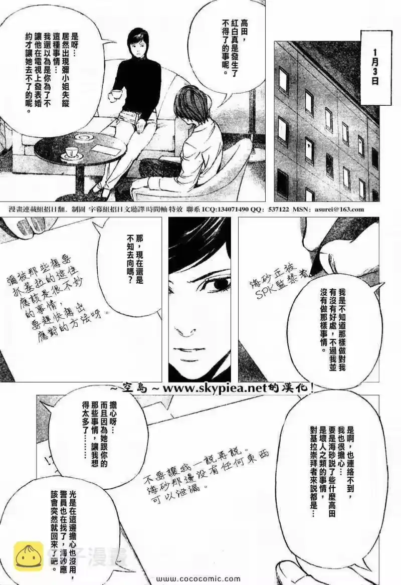 死亡笔记_h 第96话 第13页
