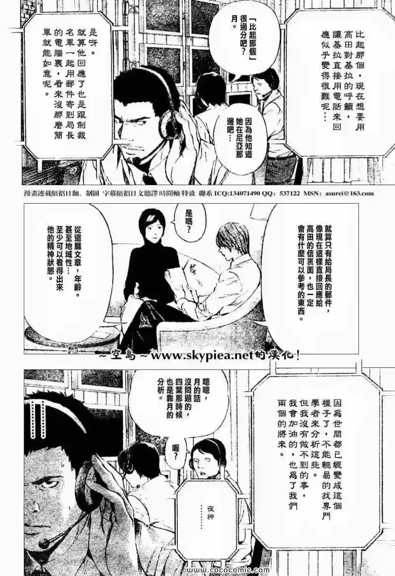 死亡笔记_h 第96话 第14页