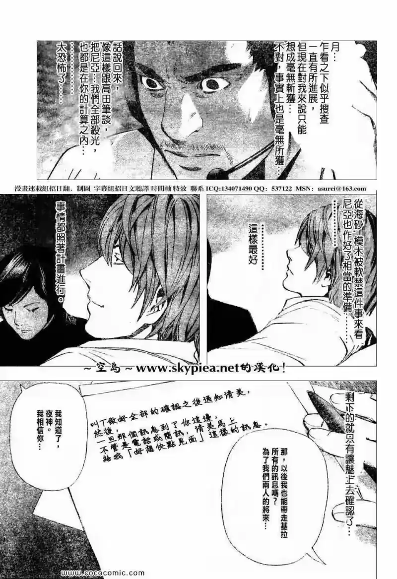 死亡笔记_h 第96话 第15页