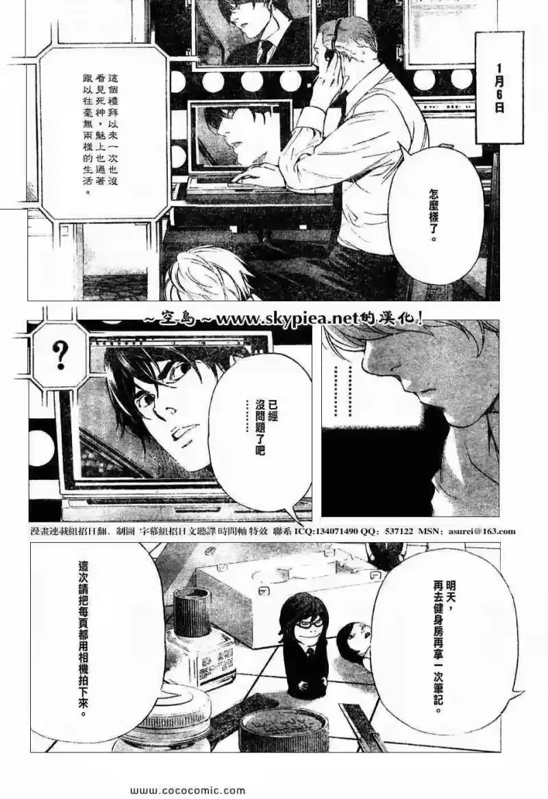 死亡笔记_h 第96话 第16页
