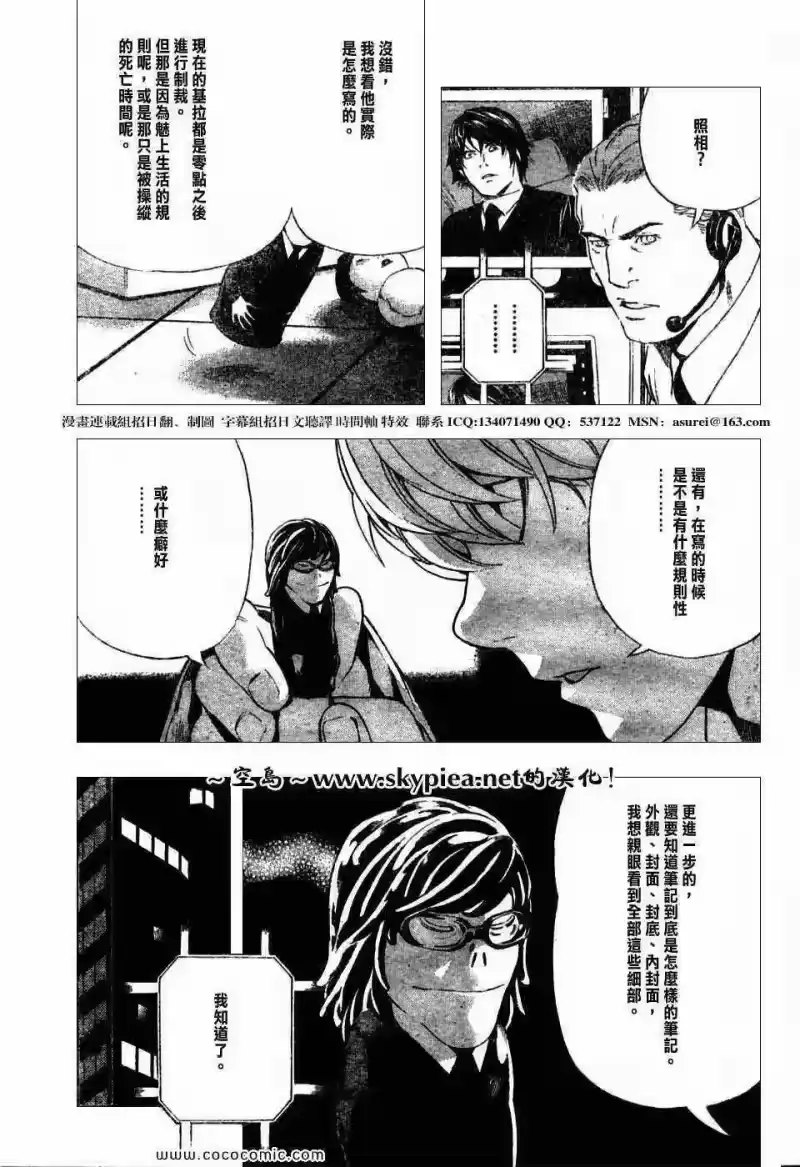 死亡笔记_h 第96话 第17页