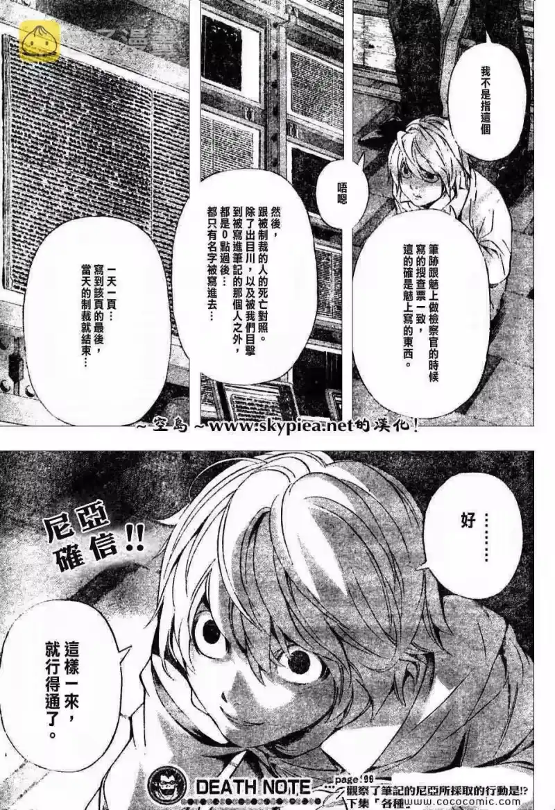 死亡笔记_h 第96话 第19页