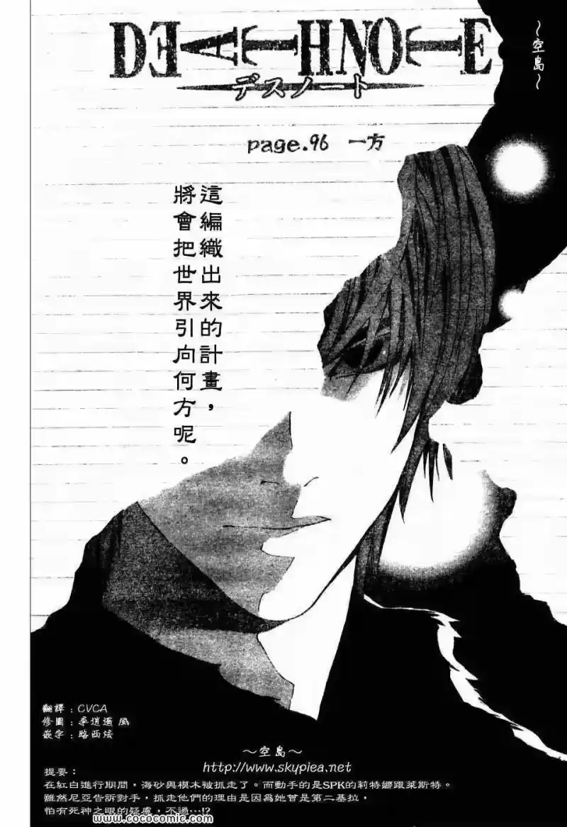 死亡笔记_h 第96话 第2页