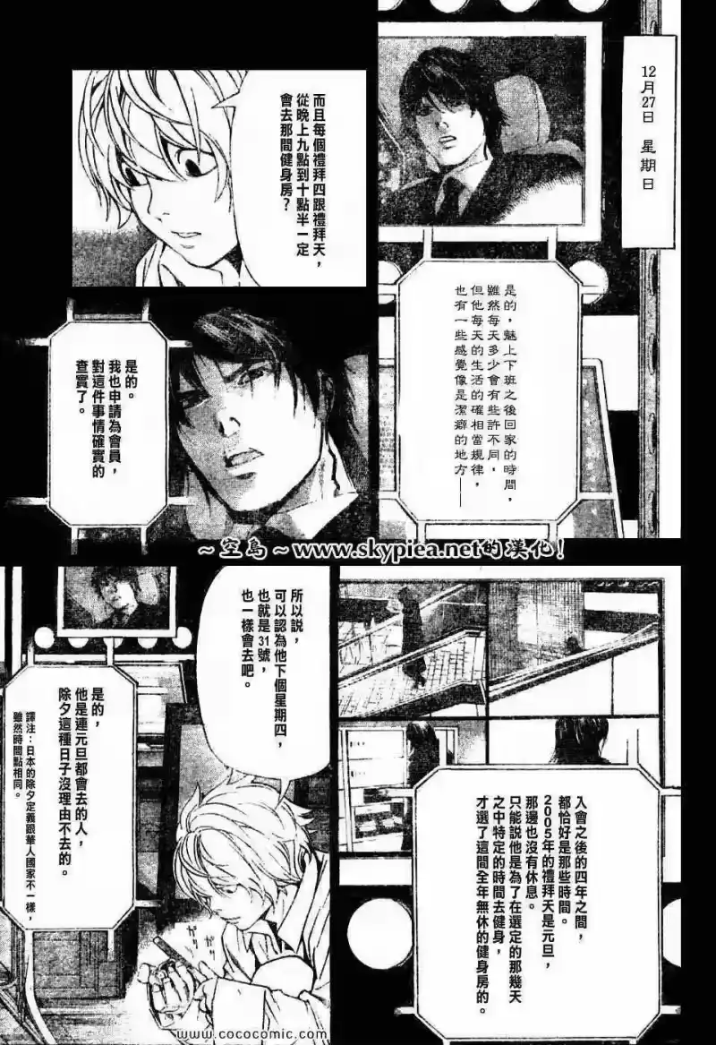 死亡笔记_h 第96话 第3页