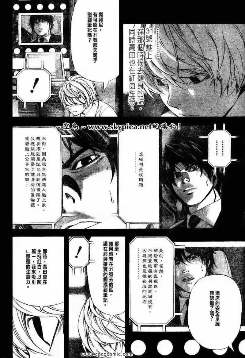 死亡笔记_h 第96话 第4页