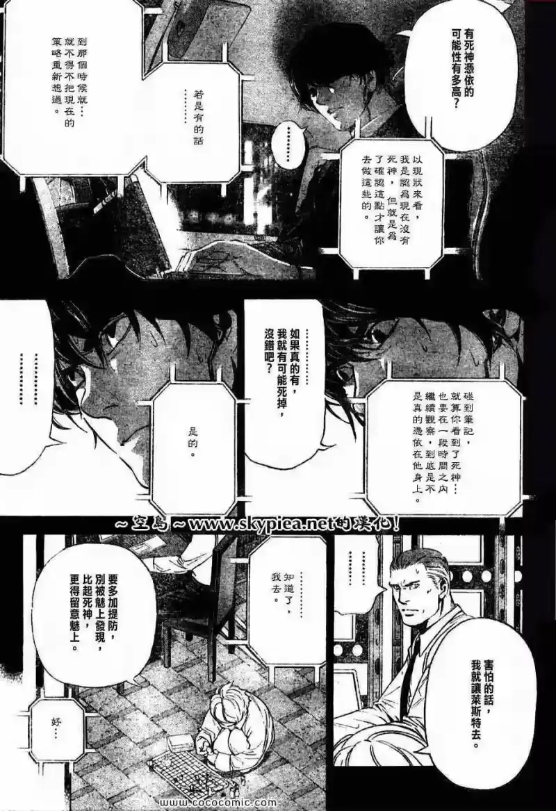 死亡笔记_h 第96话 第5页