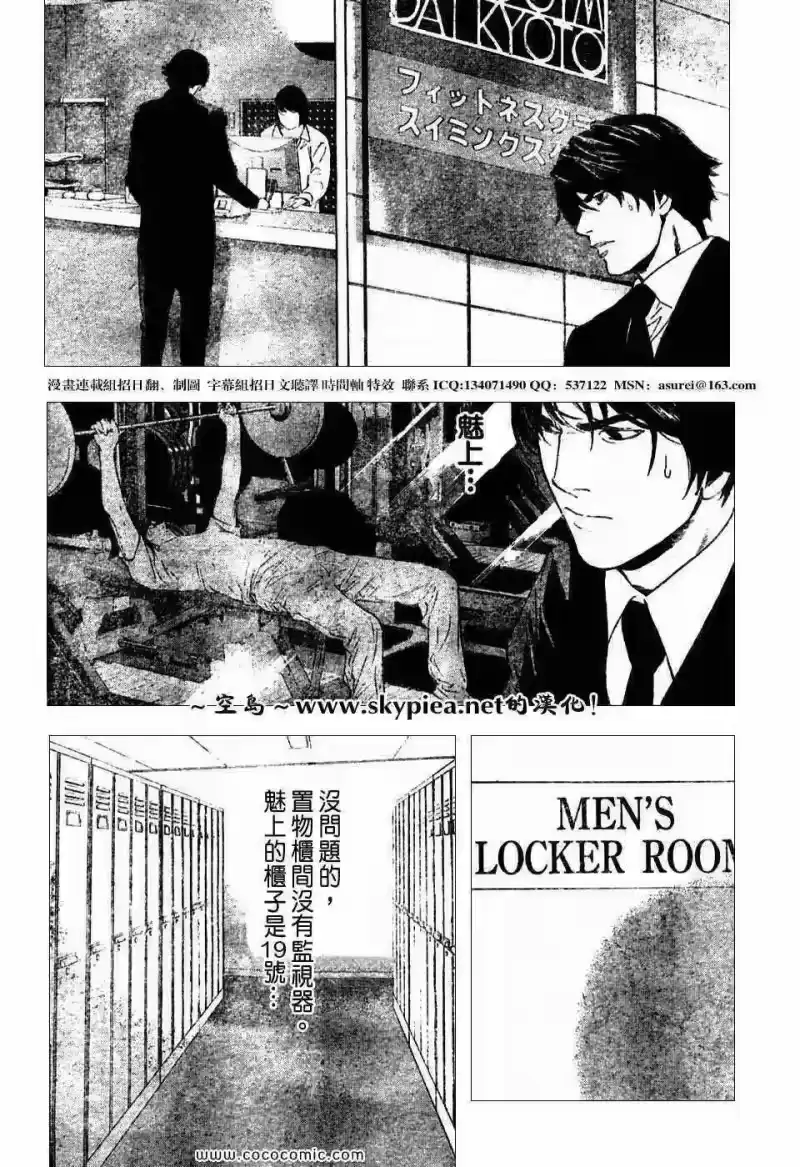 死亡笔记_h 第96话 第6页