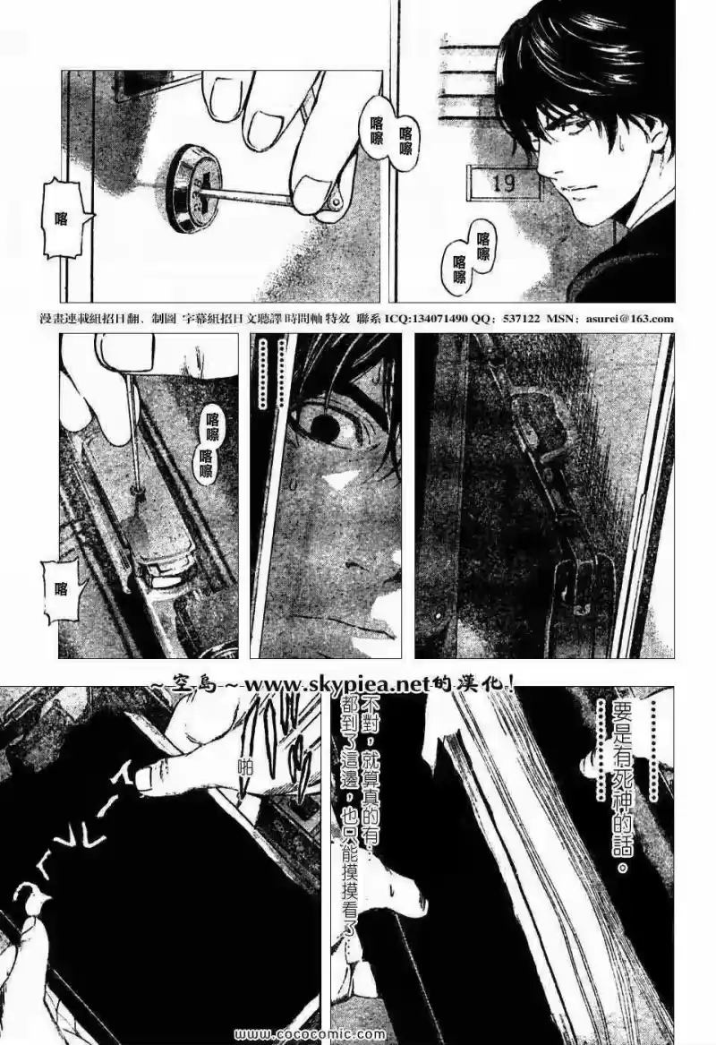 死亡笔记_h 第96话 第7页