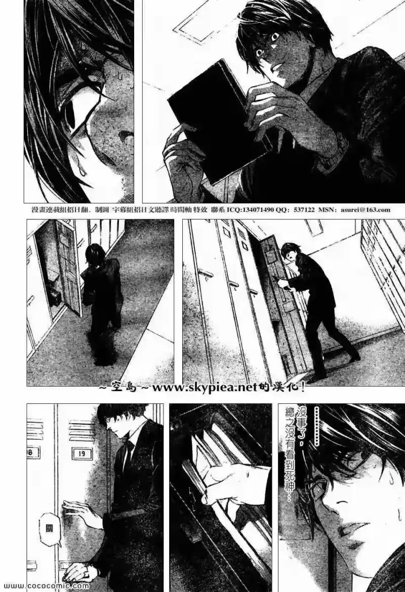 死亡笔记_h 第96话 第8页