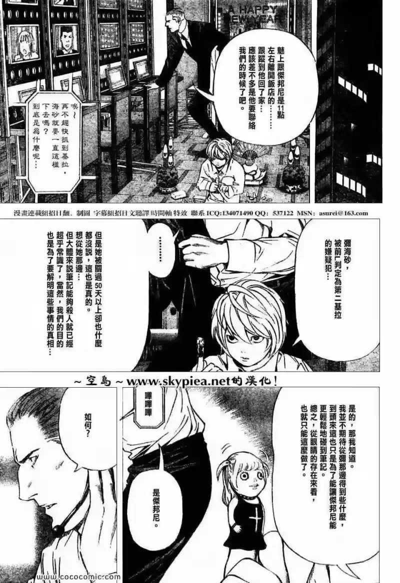 死亡笔记_h 第96话 第9页