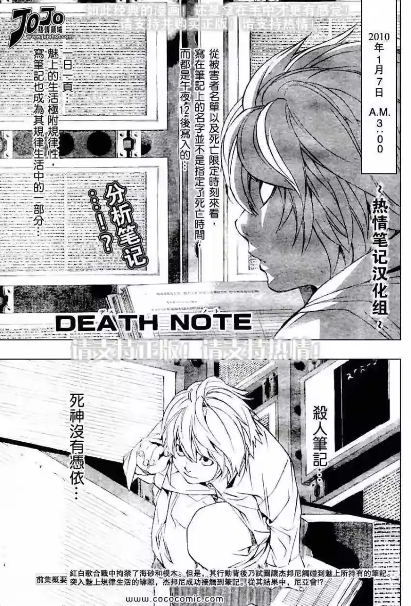死亡笔记_h 第97话 第1页