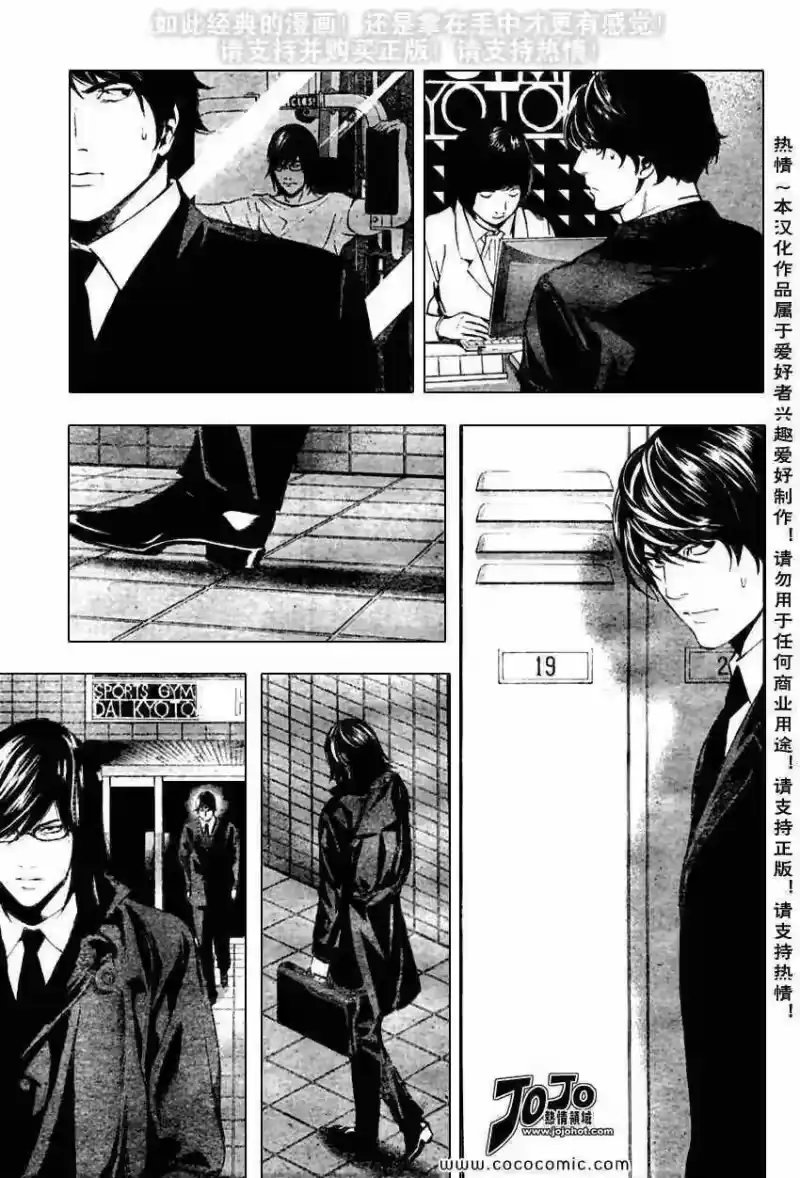 死亡笔记_h 第97话 第11页