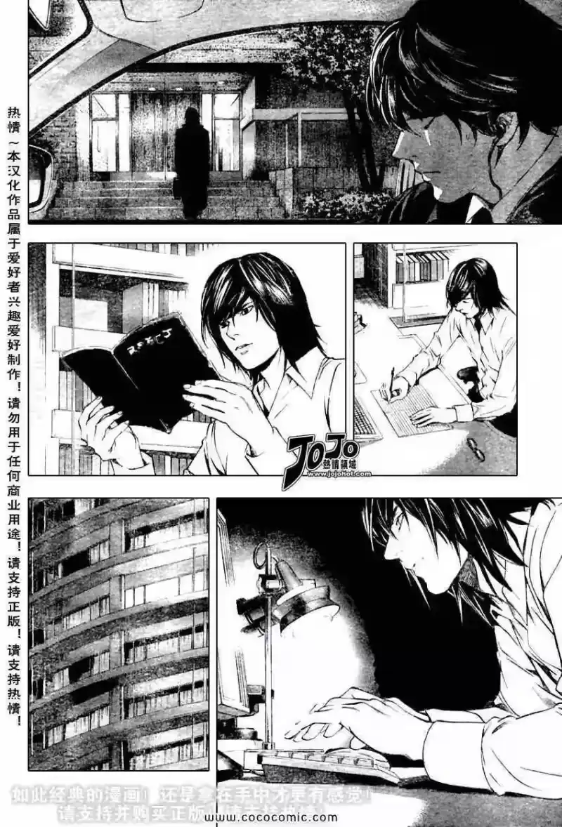 死亡笔记_h 第97话 第12页