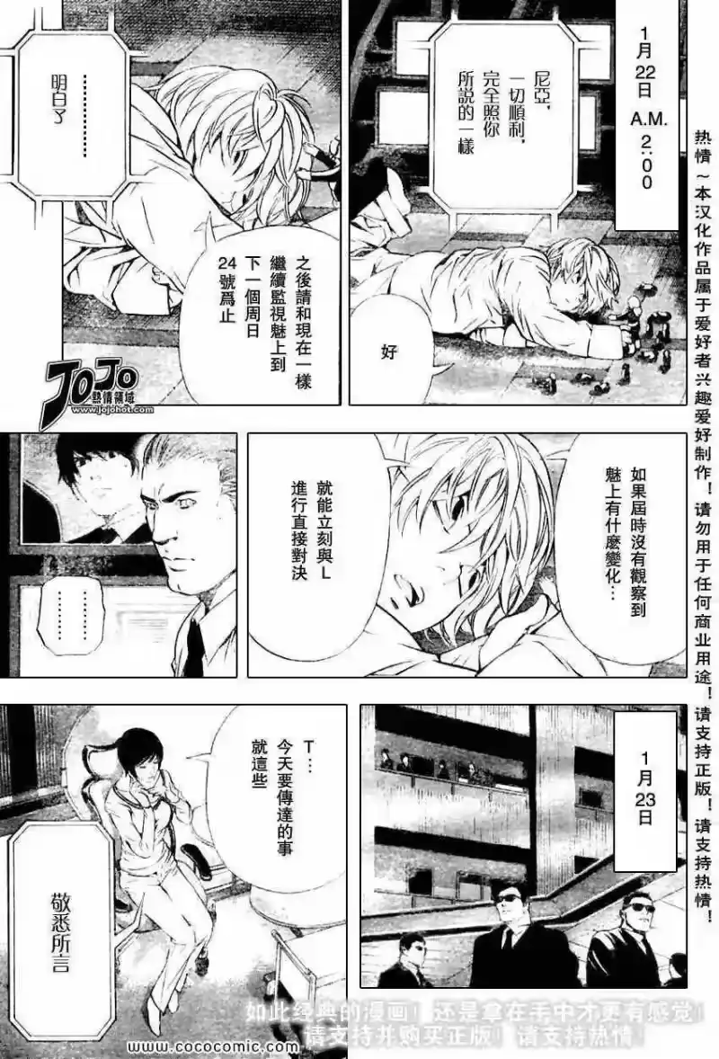 死亡笔记_h 第97话 第13页
