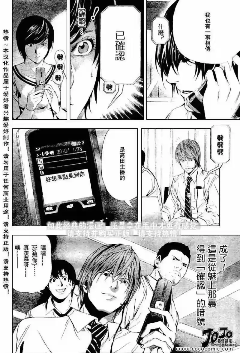 死亡笔记_h 第97话 第14页