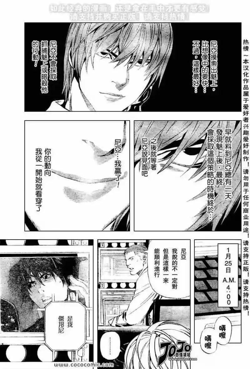 死亡笔记_h 第97话 第15页
