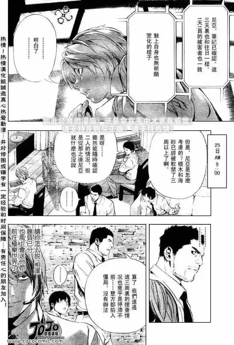 死亡笔记_h 第97话 第16页