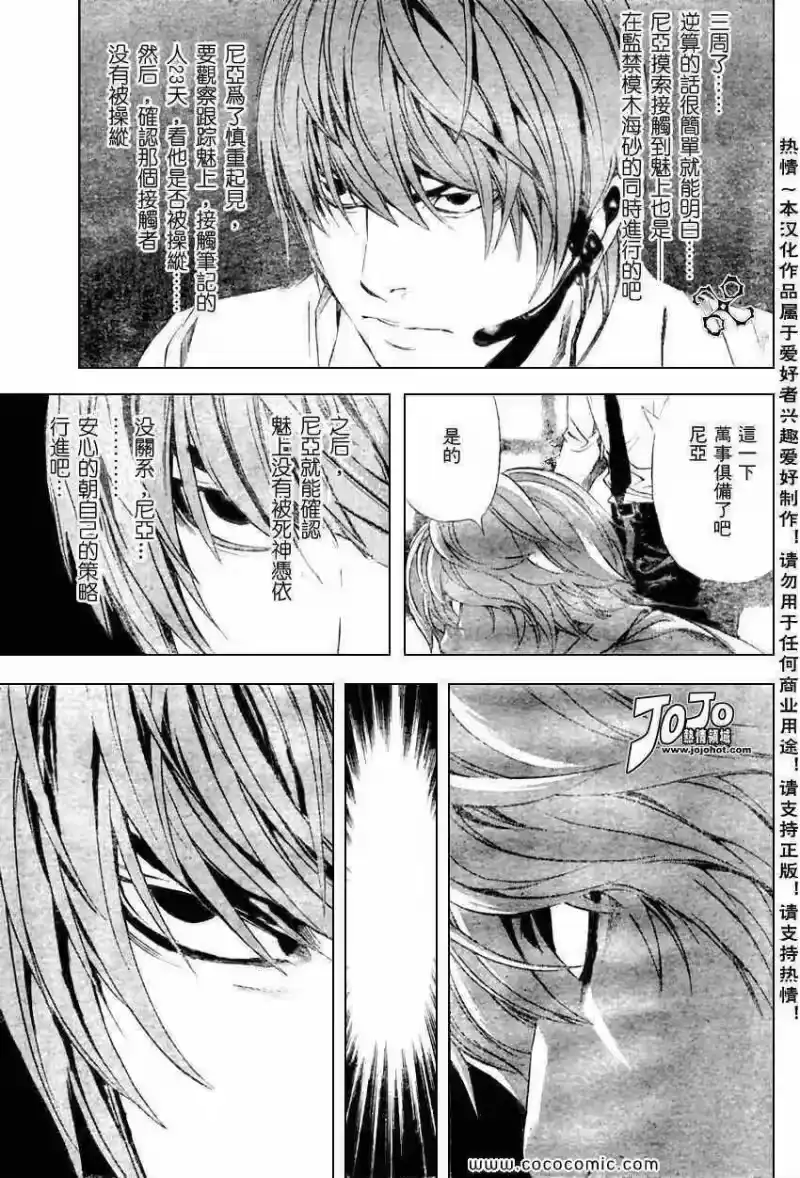 死亡笔记_h 第97话 第17页