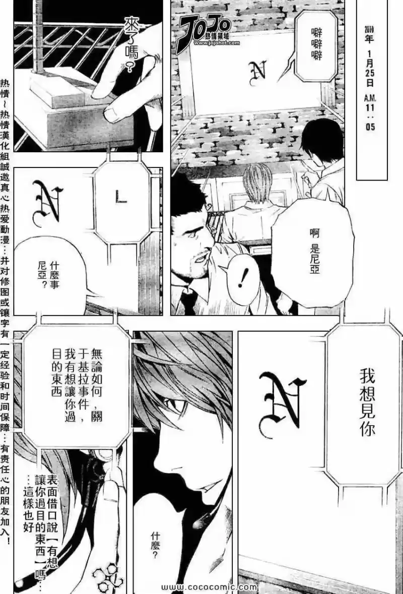 死亡笔记_h 第97话 第18页