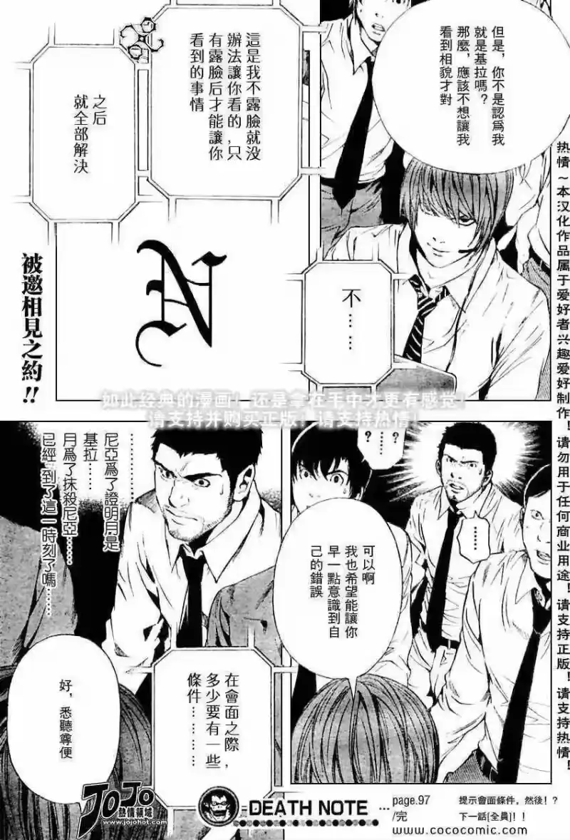 死亡笔记_h 第97话 第19页