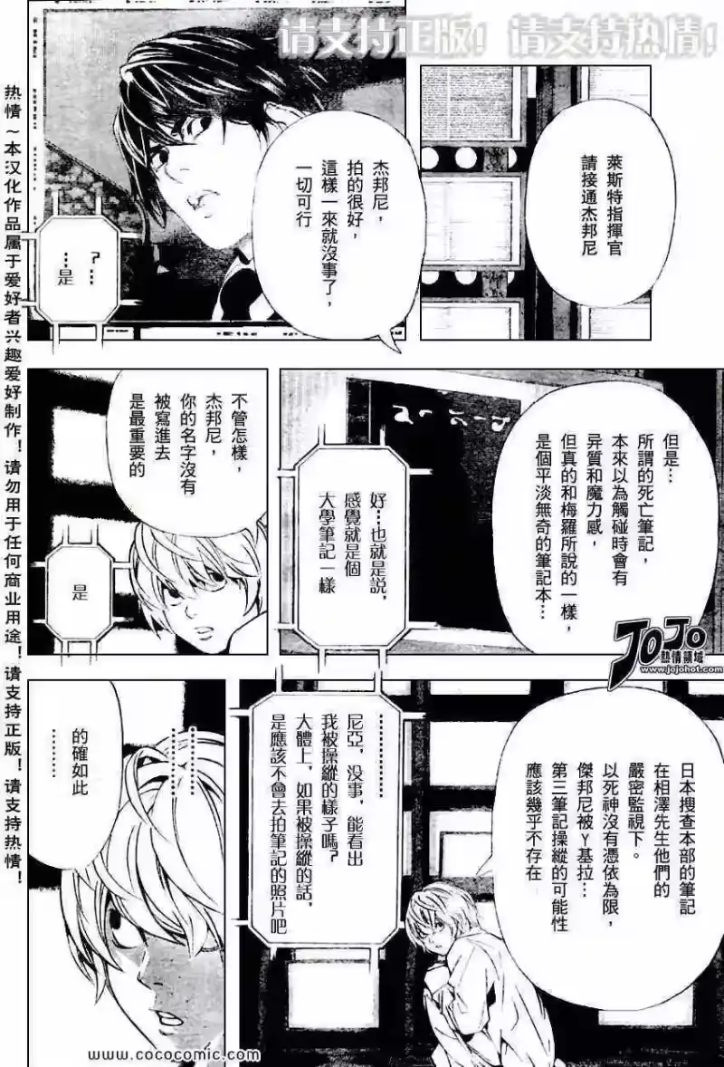 死亡笔记_h 第97话 第2页